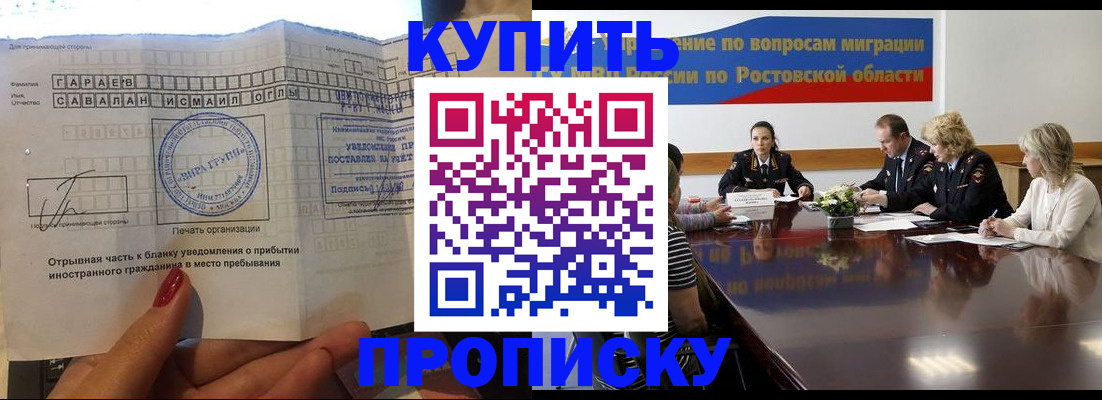 прописка законно в Курчалом