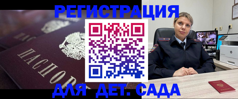 регистрация для дет. сада в Курчалом