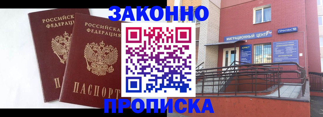 временная регистрация купить в Курчалом